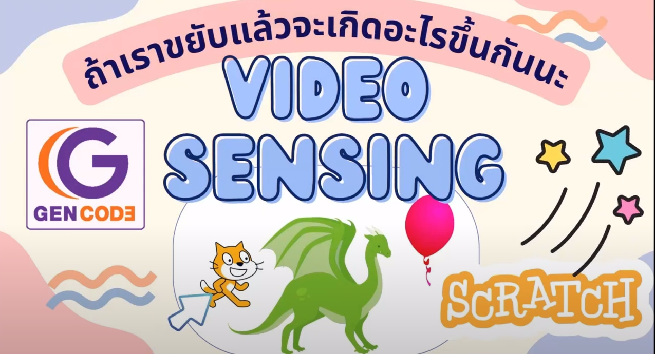 Video Sensing Gencode